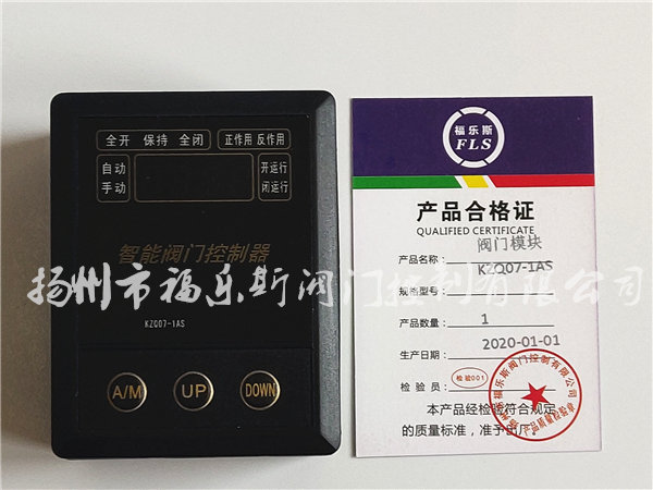 KZQ07-1AS智能閥門控制器